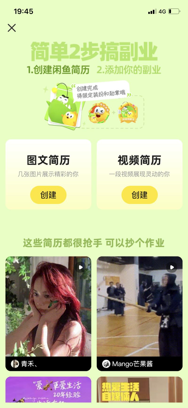闲鱼简历功能上线了，帮…#情报-搞钱线报📢论坛-网创交流-优创圈